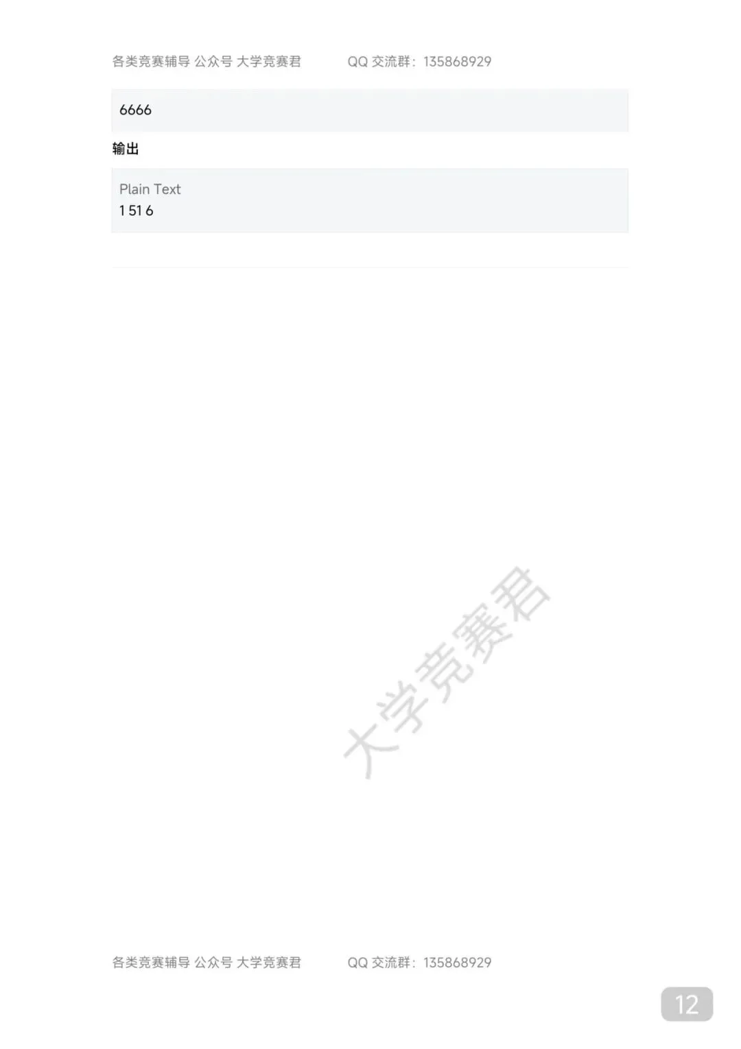 码蹄杯“职业院校赛道 ”(省赛)第三场真题 | “本科院校””第三轮省赛时间调整及国赛时间通知! 第13张