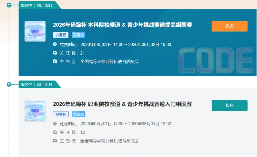 码蹄杯“职业院校赛道 ”(省赛)第三场真题 | “本科院校””第三轮省赛时间调整及国赛时间通知! 第14张
