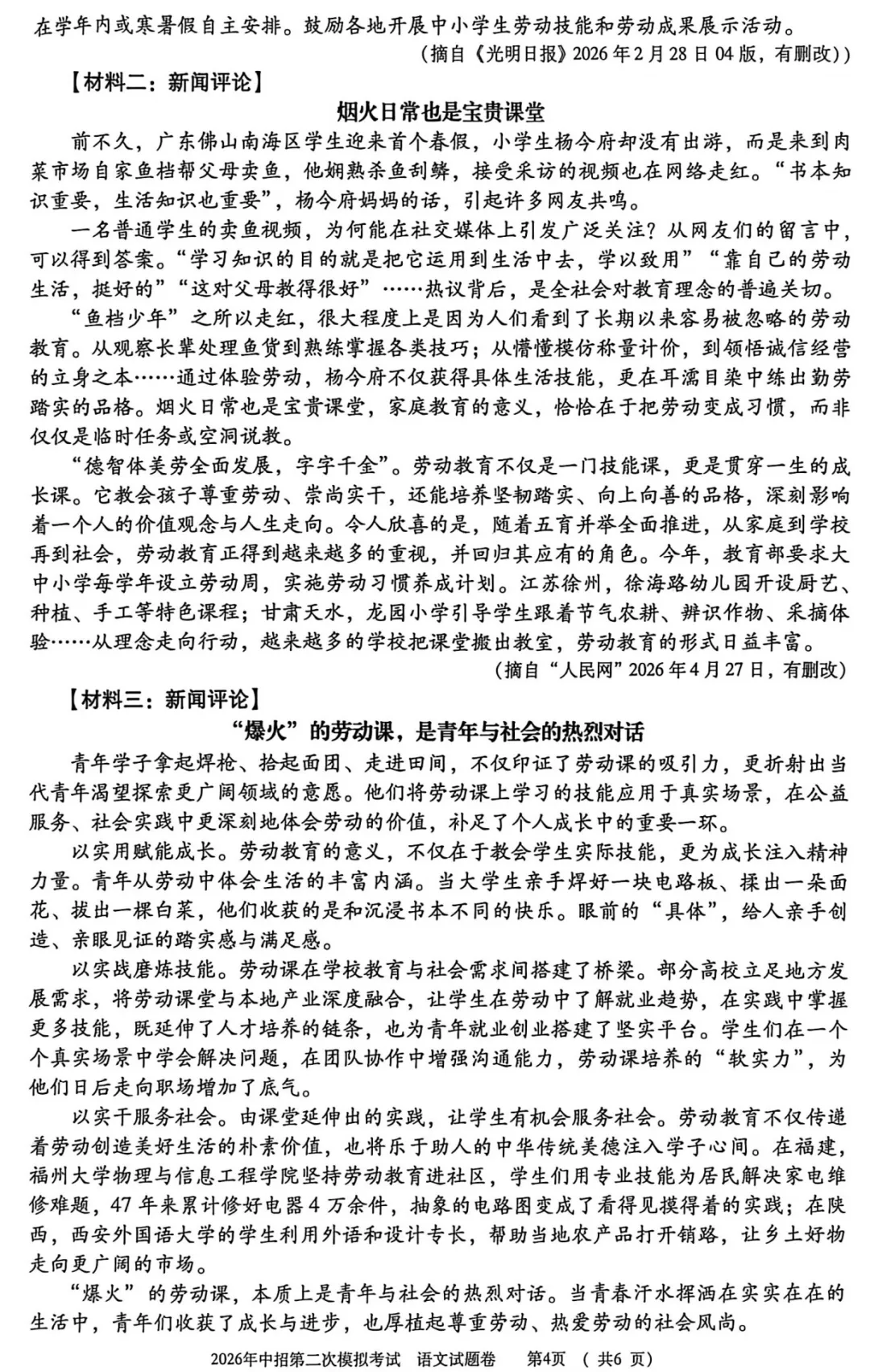 【二模】三门峡2026年中招第二次模拟考试-语文试卷+答案-第5张图片-四季读书网 【二模】三门峡2026年中招第二次模拟考试-语文试卷+答案-第5张图片-四季读书网