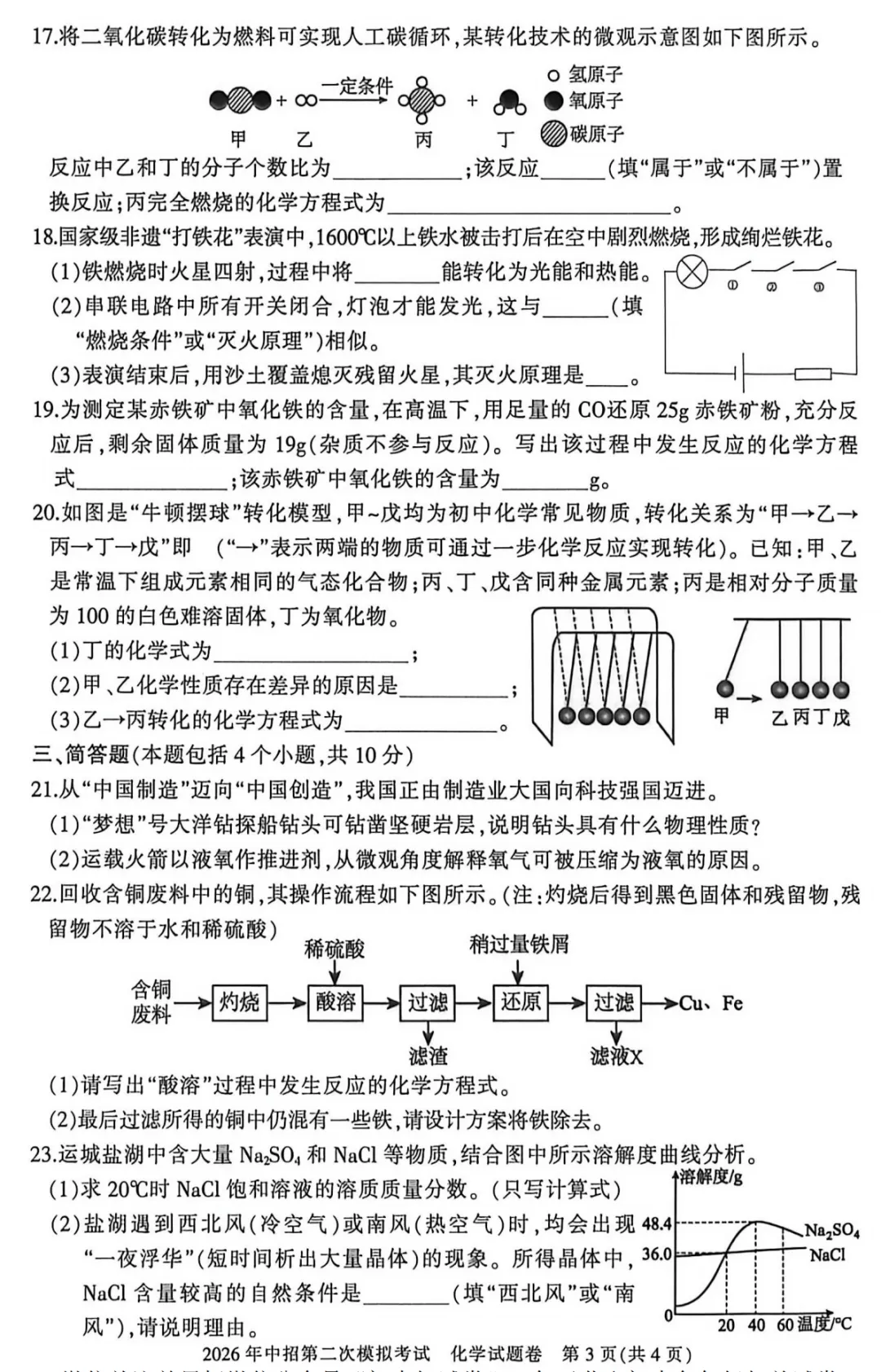 【化学】三门峡2026年中招第二次模拟考试-化学试卷+答案-第4张图片-四季读书网