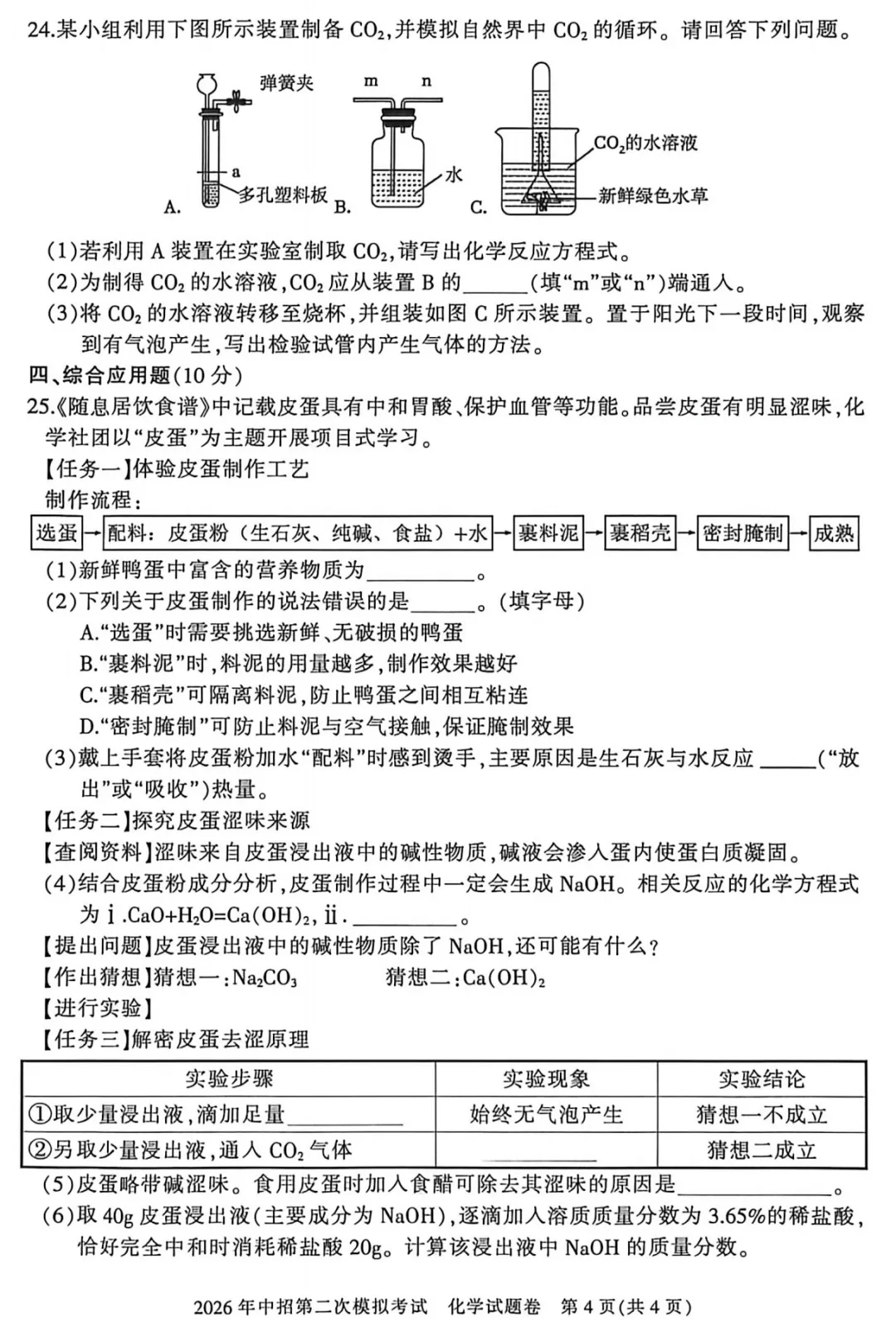 【化学】三门峡2026年中招第二次模拟考试-化学试卷+答案-第5张图片-四季读书网
