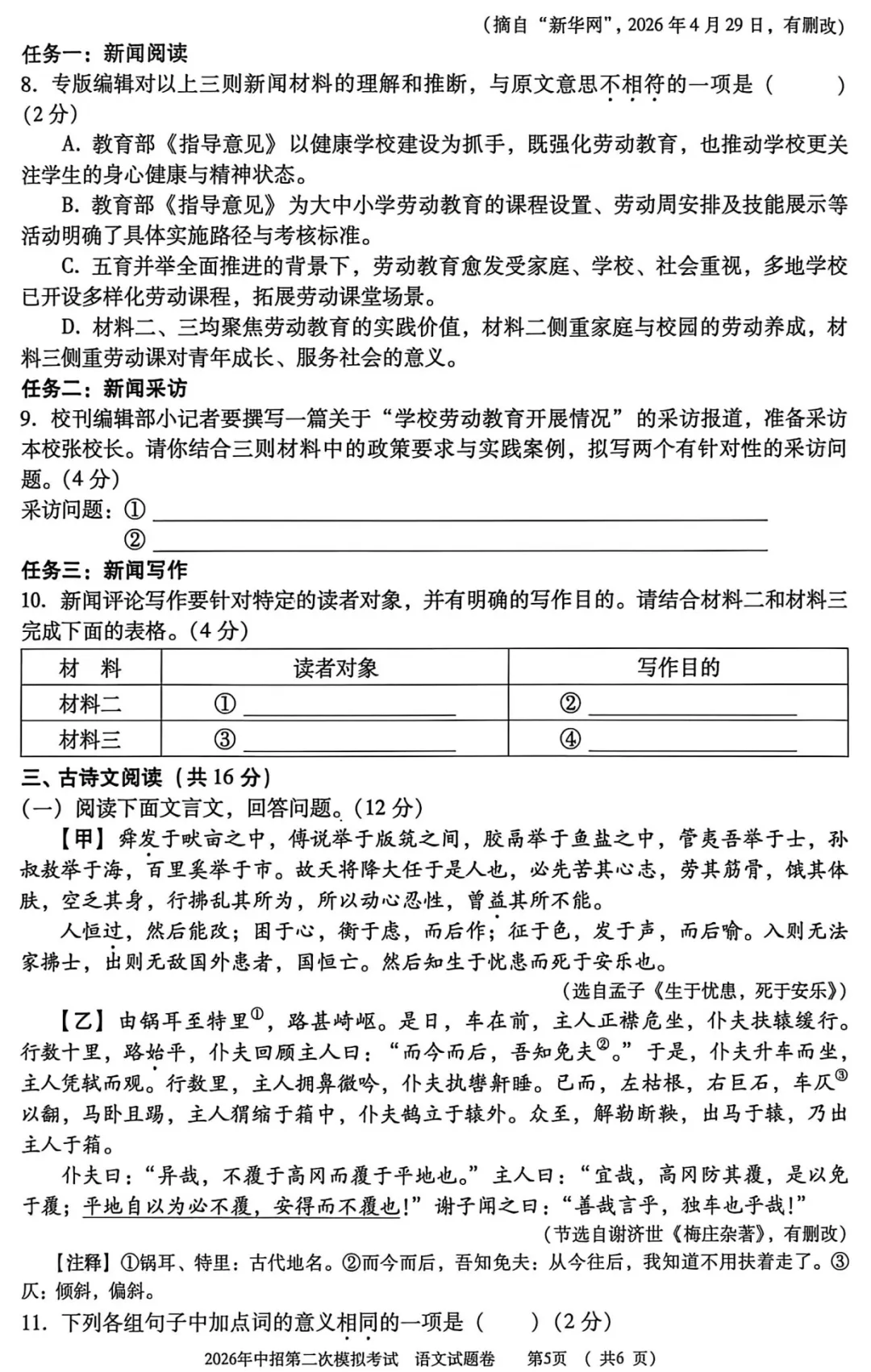 【二模】三门峡2026年中招第二次模拟考试-语文试卷+答案-第6张图片-四季读书网 【二模】三门峡2026年中招第二次模拟考试-语文试卷+答案-第6张图片-四季读书网