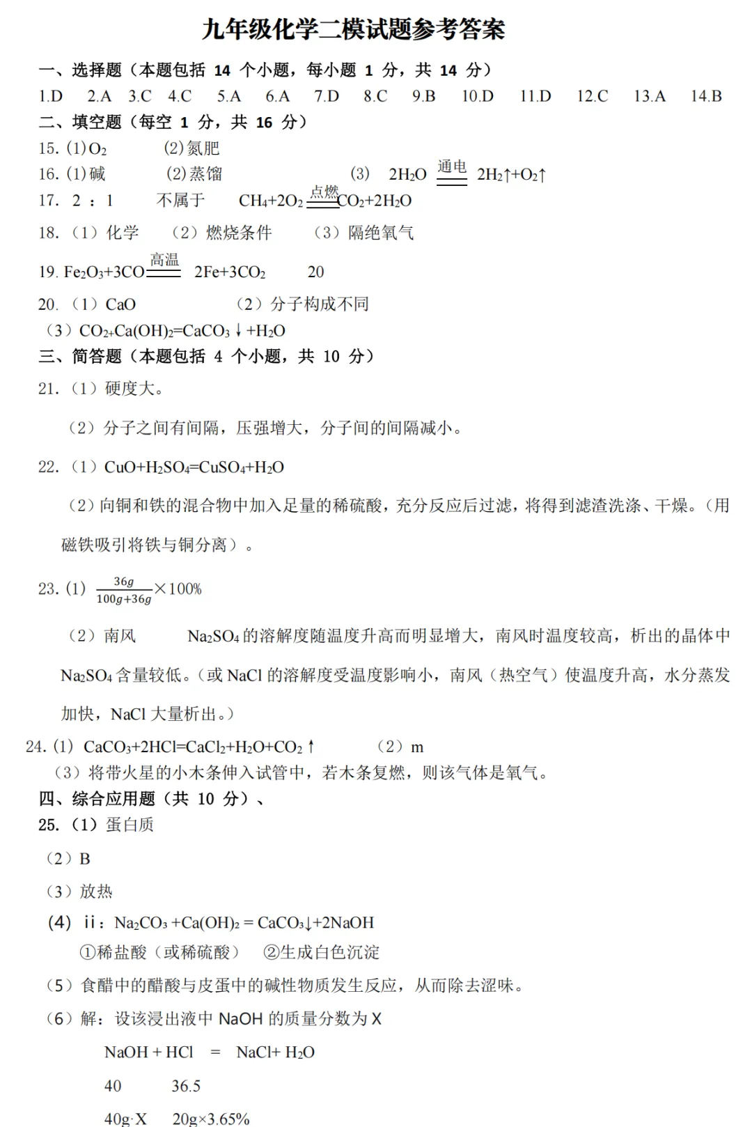【化学】三门峡2026年中招第二次模拟考试-化学试卷+答案-第6张图片-四季读书网