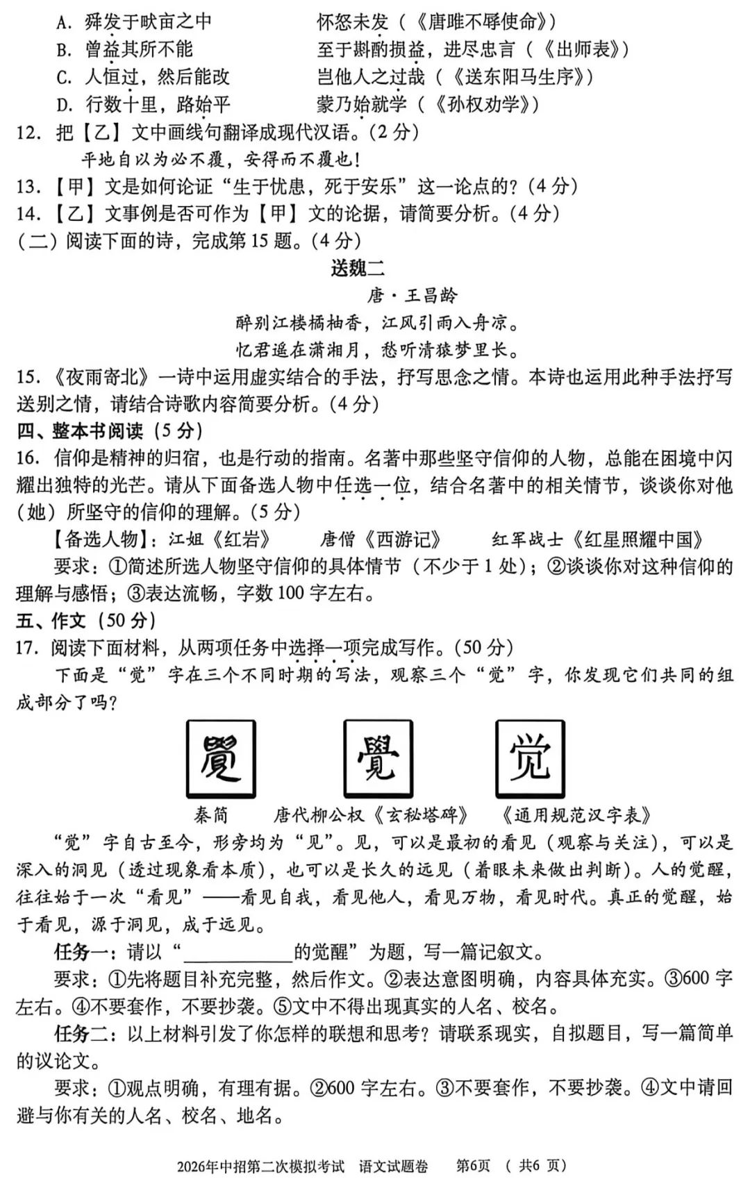 【二模】三门峡2026年中招第二次模拟考试-语文试卷+答案-第7张图片-四季读书网 【二模】三门峡2026年中招第二次模拟考试-语文试卷+答案-第7张图片-四季读书网