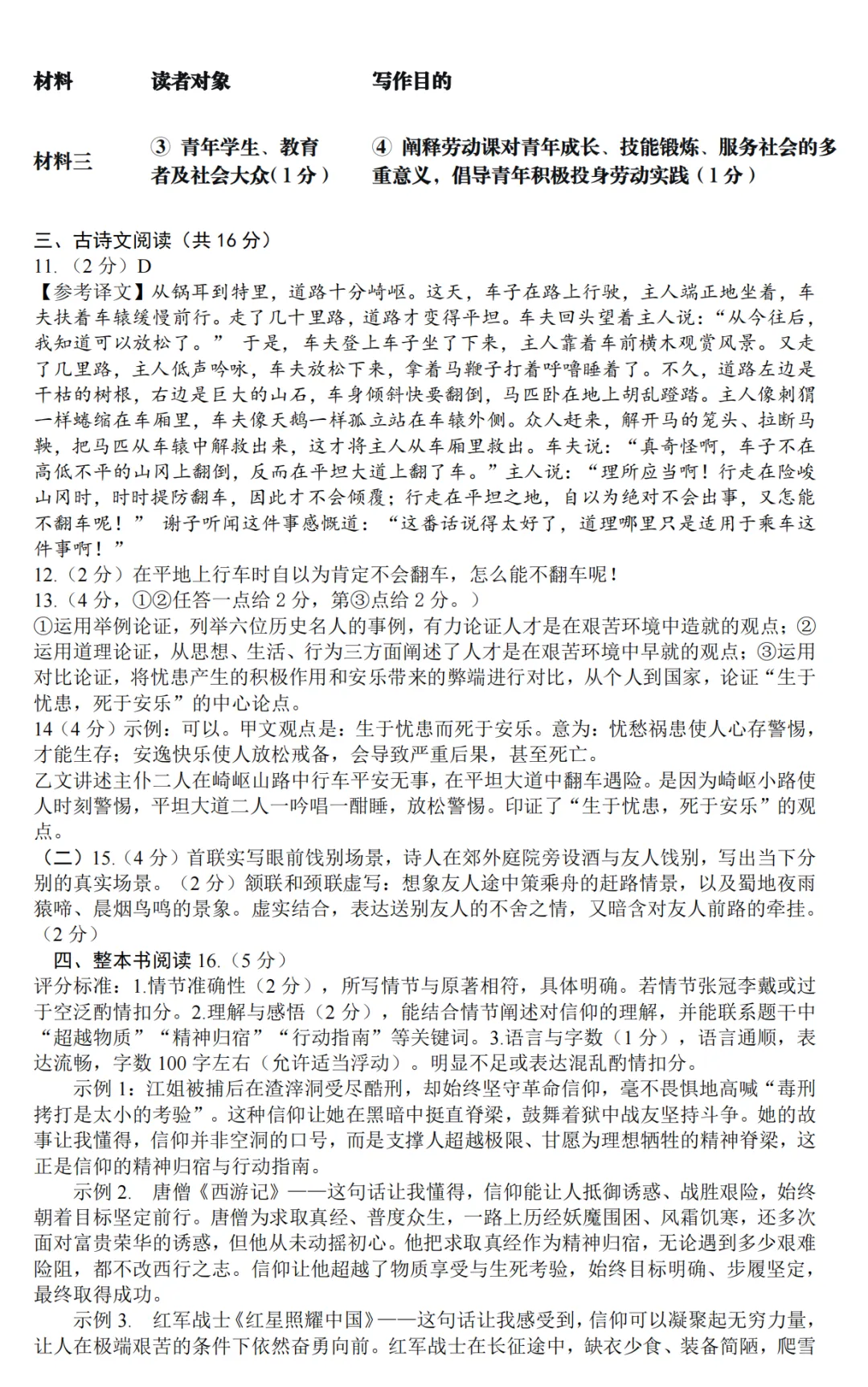 【二模】三门峡2026年中招第二次模拟考试-语文试卷+答案-第10张图片-四季读书网 【二模】三门峡2026年中招第二次模拟考试-语文试卷+答案-第10张图片-四季读书网