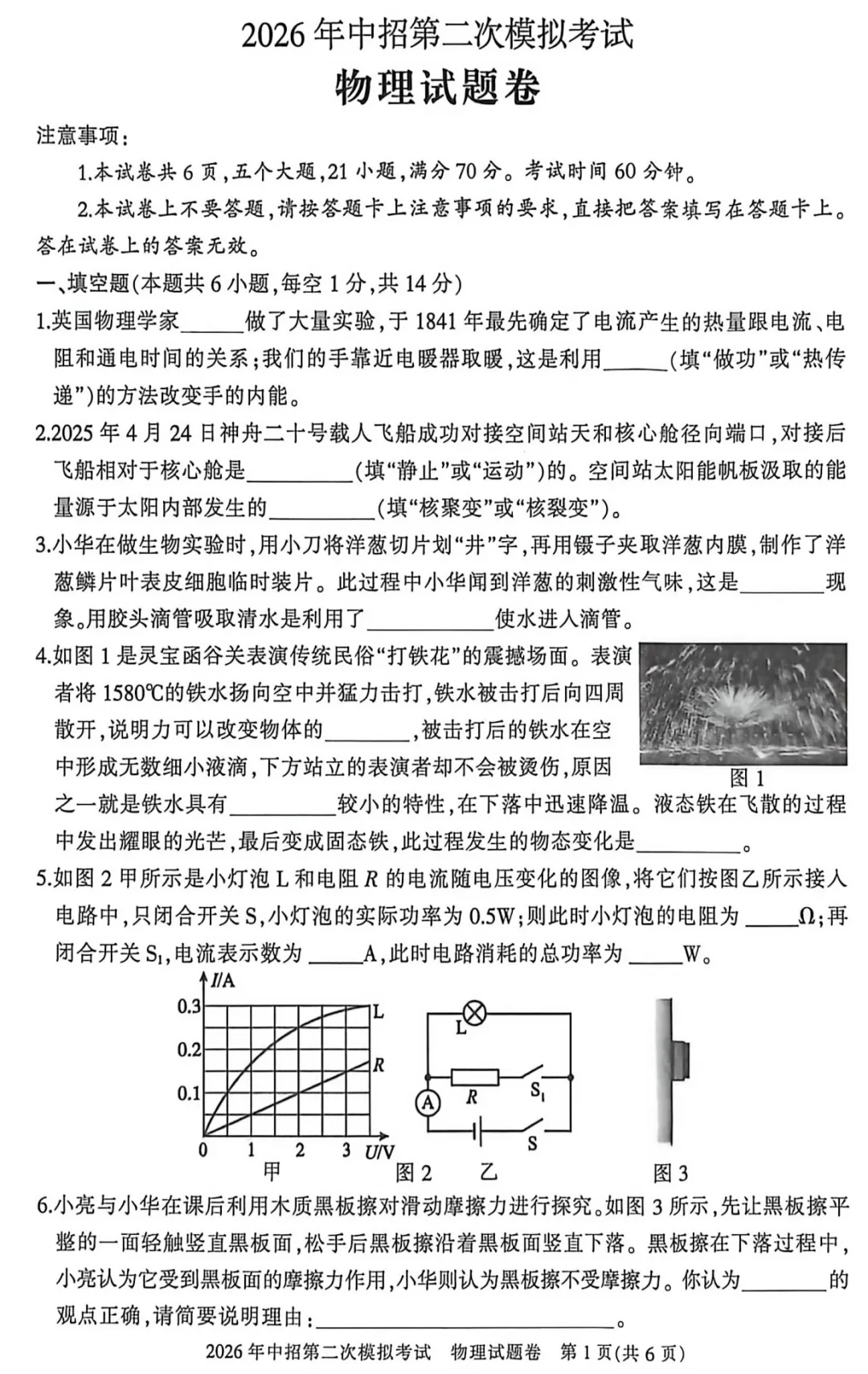 【物理】三门峡2026年中招第二次模拟考试-物理试卷+答案 第2张