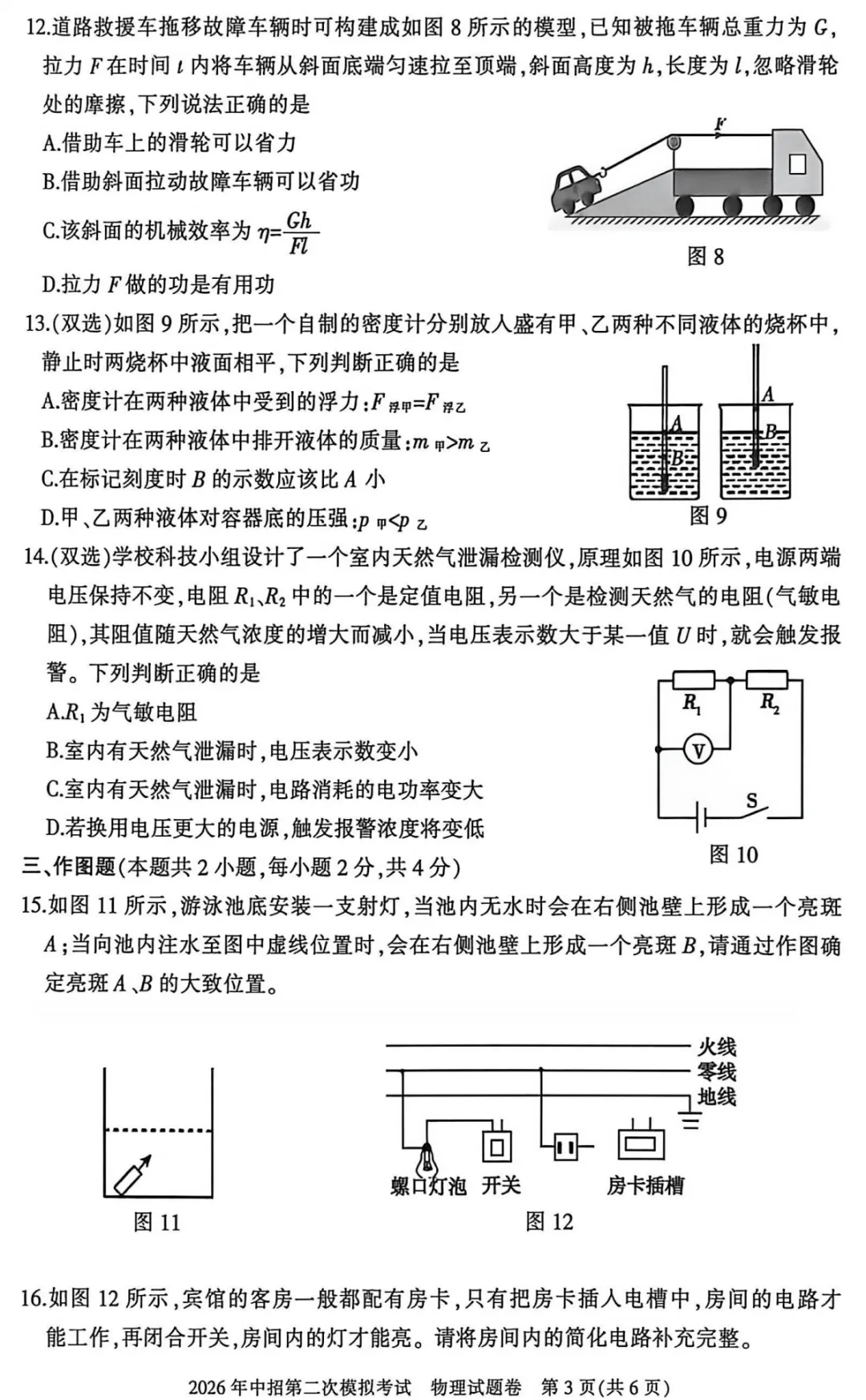 【物理】三门峡2026年中招第二次模拟考试-物理试卷+答案 第4张