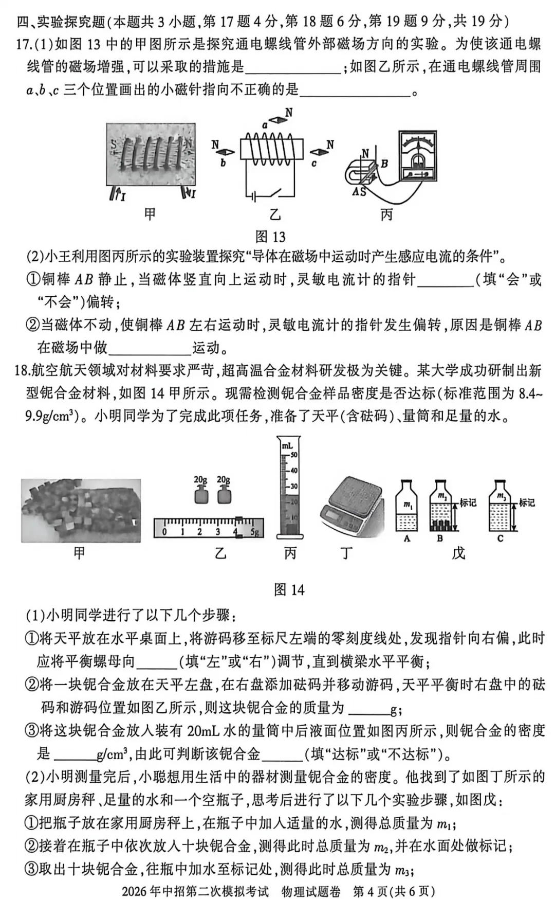 【物理】三门峡2026年中招第二次模拟考试-物理试卷+答案 第5张
