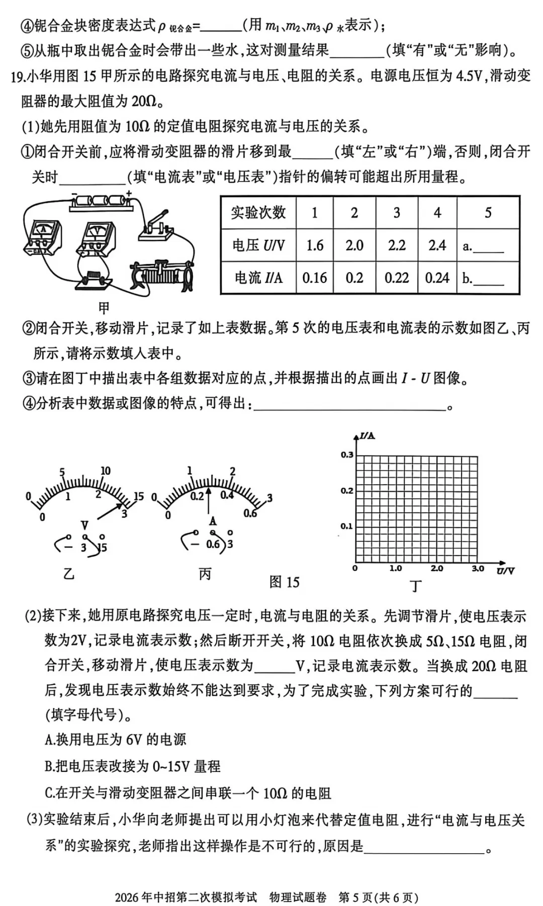【物理】三门峡2026年中招第二次模拟考试-物理试卷+答案 第6张
