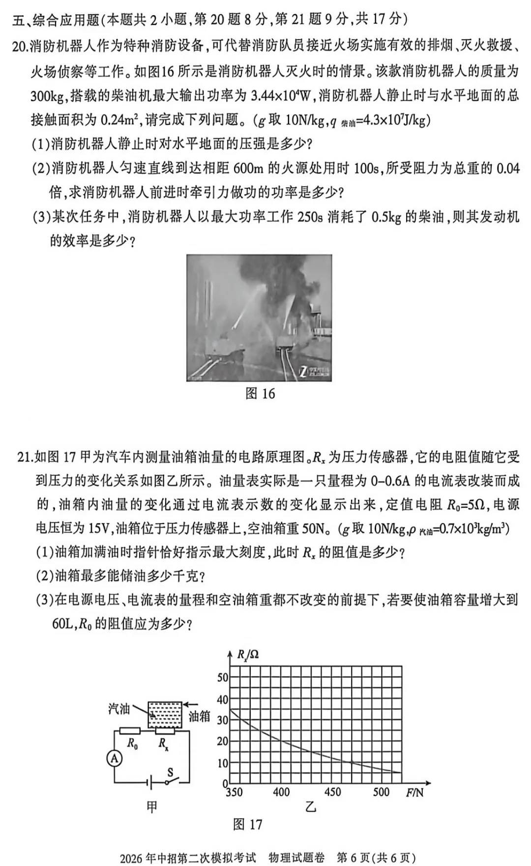 【物理】三门峡2026年中招第二次模拟考试-物理试卷+答案 第7张