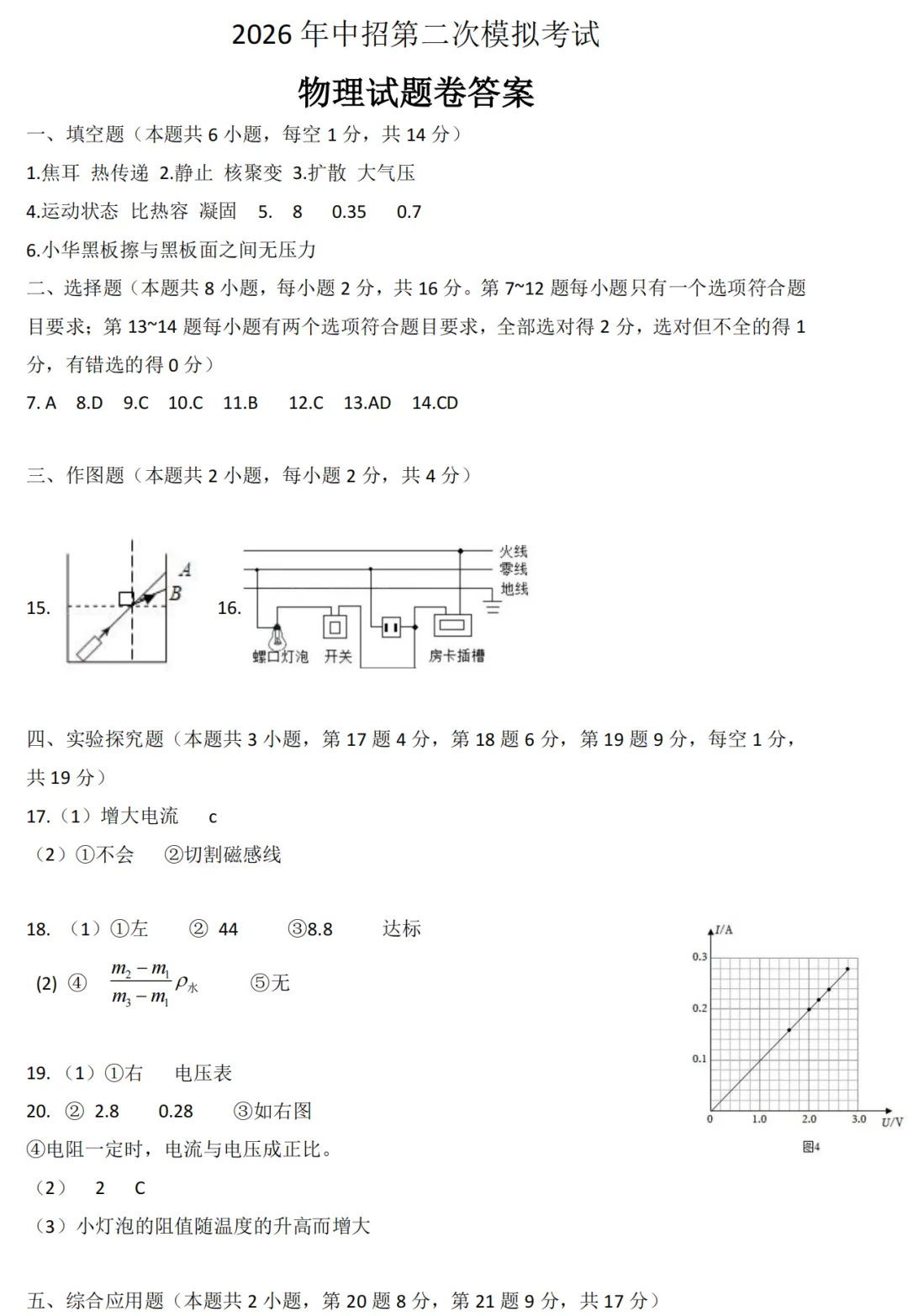 【物理】三门峡2026年中招第二次模拟考试-物理试卷+答案 第8张