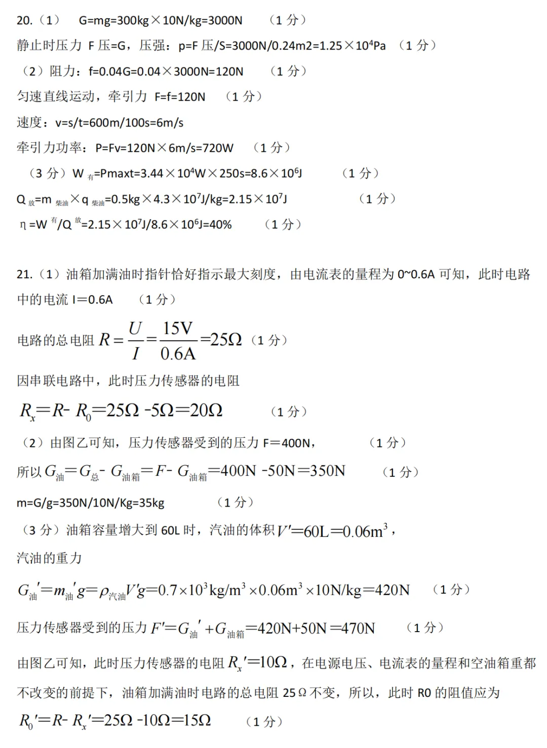 【物理】三门峡2026年中招第二次模拟考试-物理试卷+答案 第9张