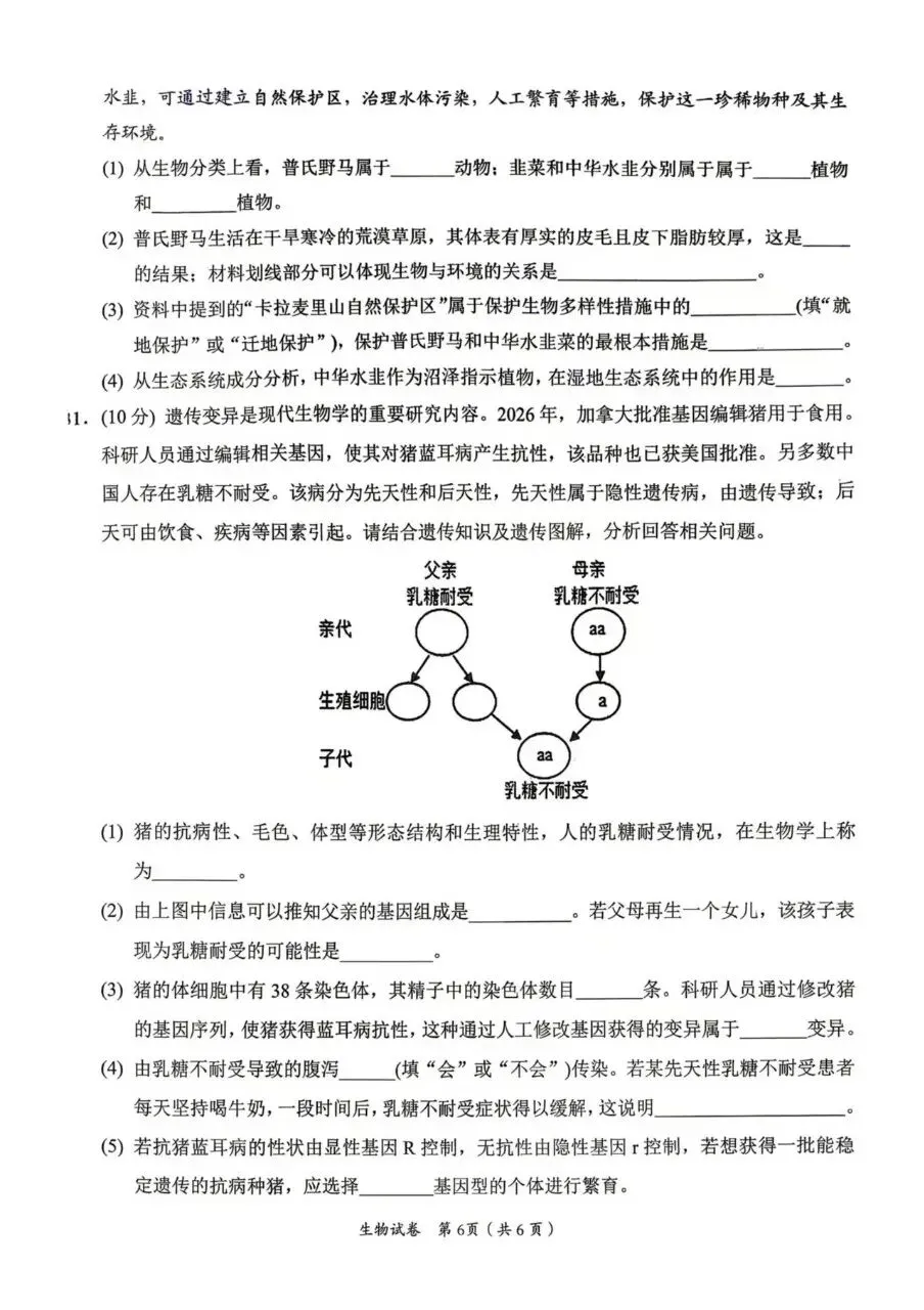 复习练手 ︳2026年湖南省初中学业水平考试模拟试卷生物学 (七) 第6张