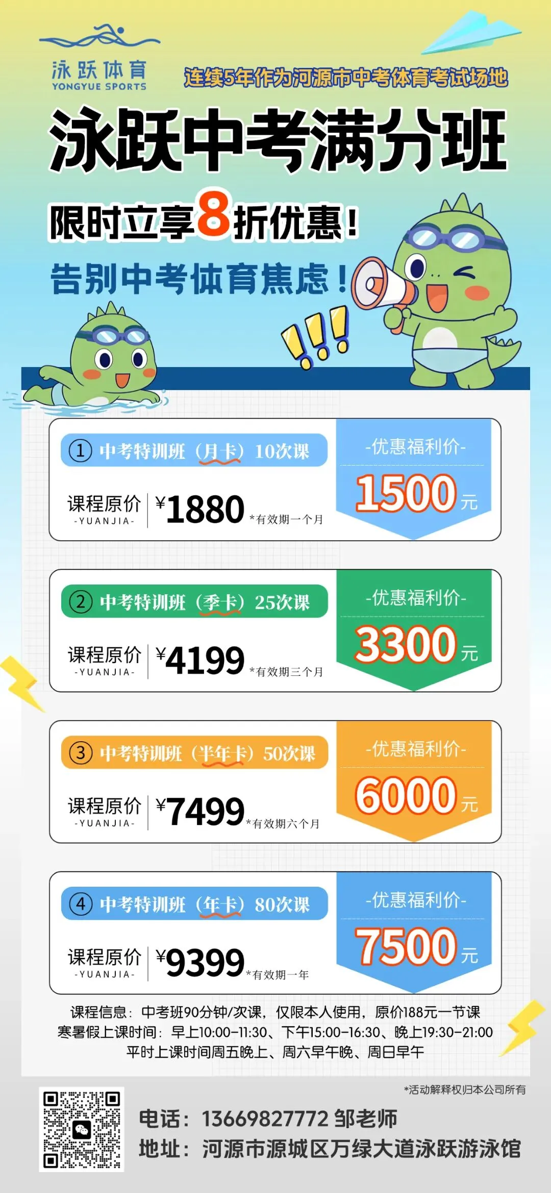 泳跃2026届中考游泳班圆满收官!高分战绩亮眼,陪考护航圆梦满分! 第24张 泳跃2026届中考游泳班圆满收官!高分战绩亮眼,陪考护航圆梦满分! 第24张