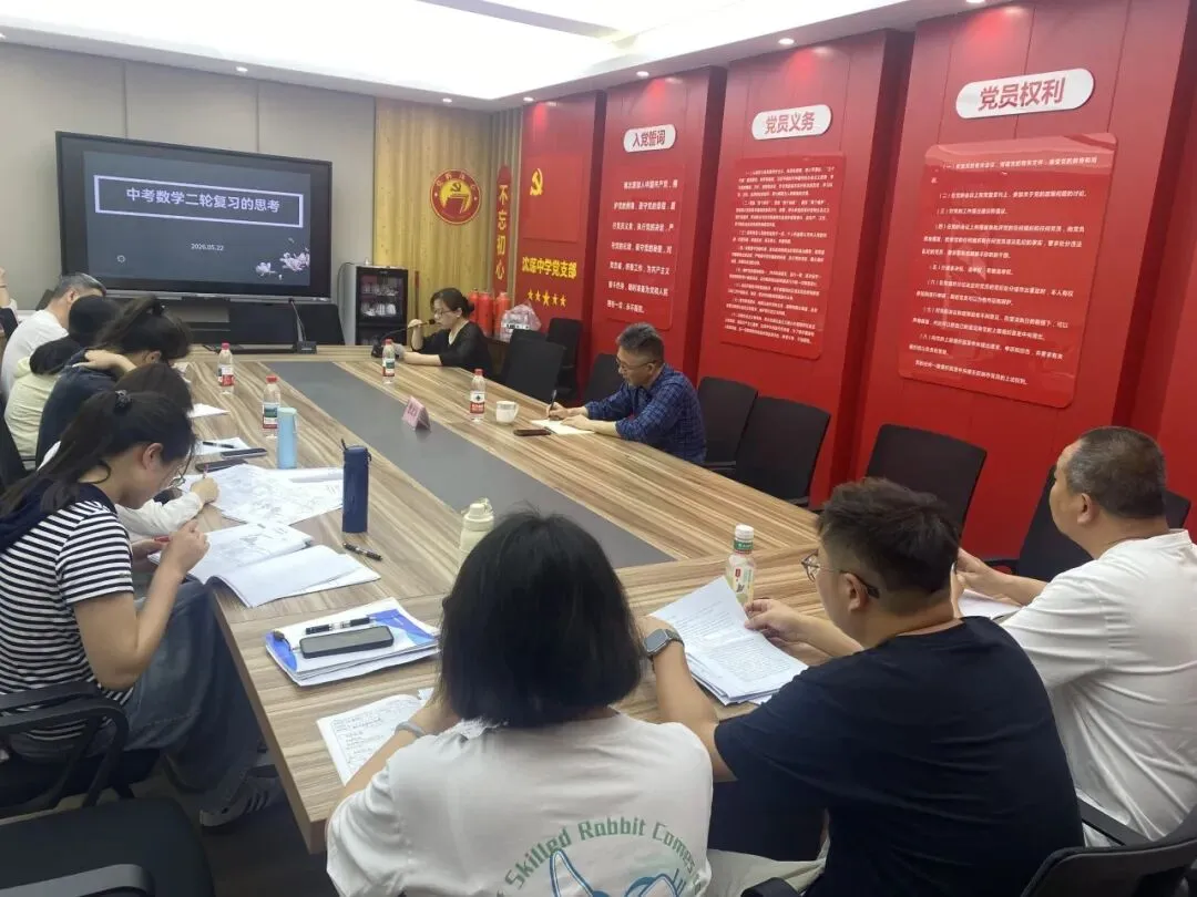 【教共体建设】深耕二轮复习 聚力决胜中考 ——县教研团队莅临沈荡中学开展数学复习沉浸式调研指导 第9张