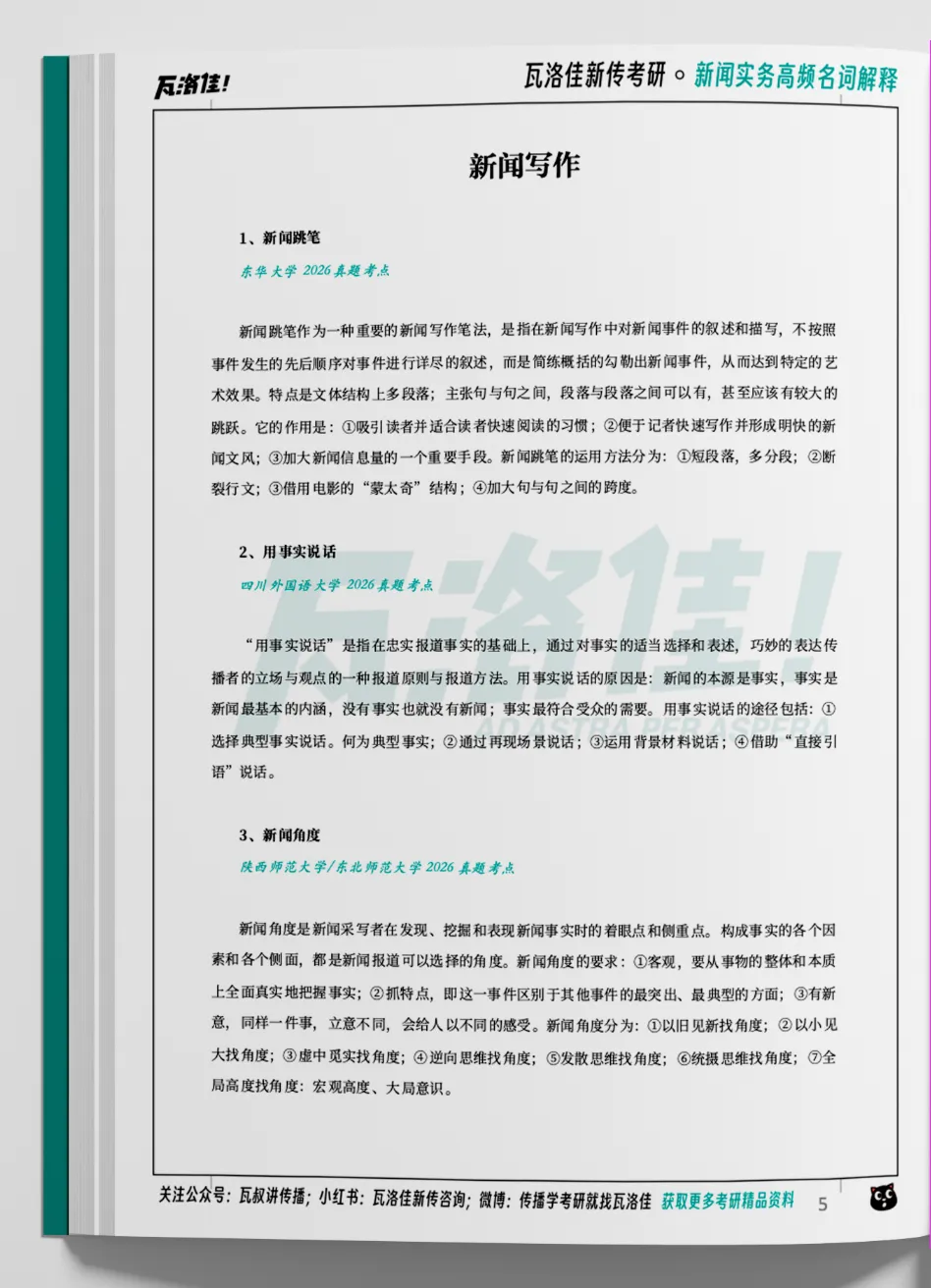 我把真题考察最多新闻实务知识点整理成了一本手册! 第5张