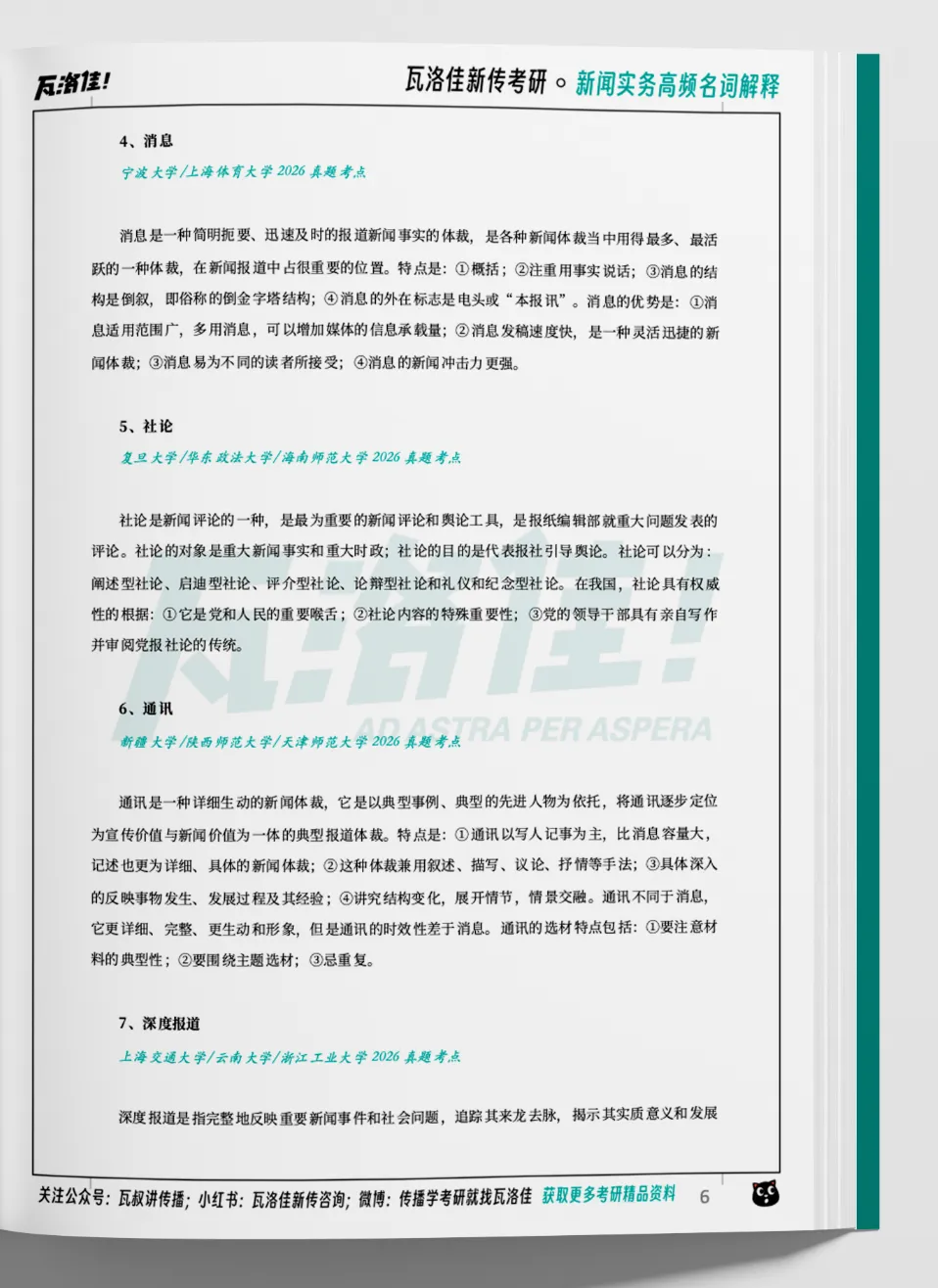 我把真题考察最多新闻实务知识点整理成了一本手册! 第6张