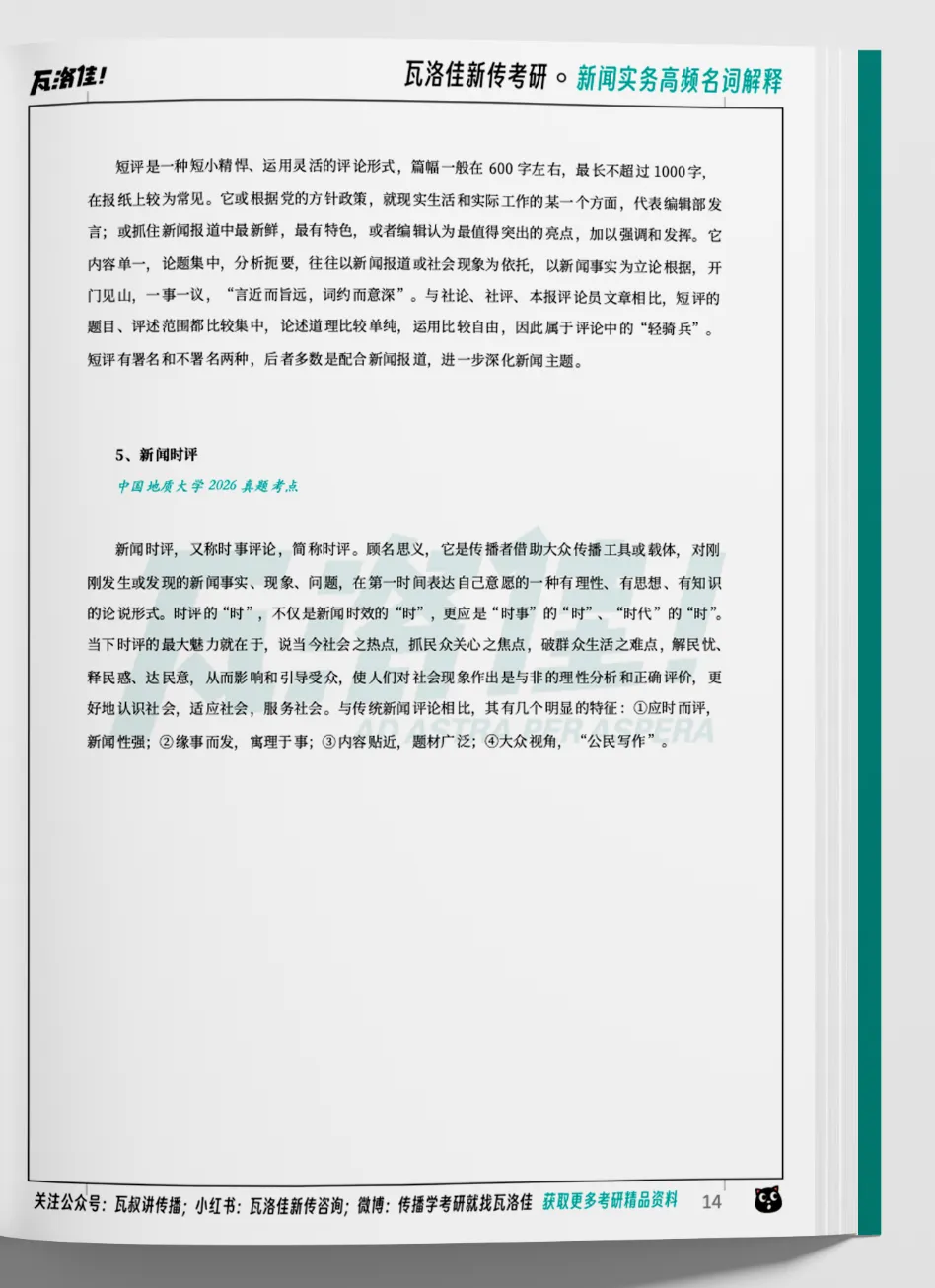 我把真题考察最多新闻实务知识点整理成了一本手册! 第8张