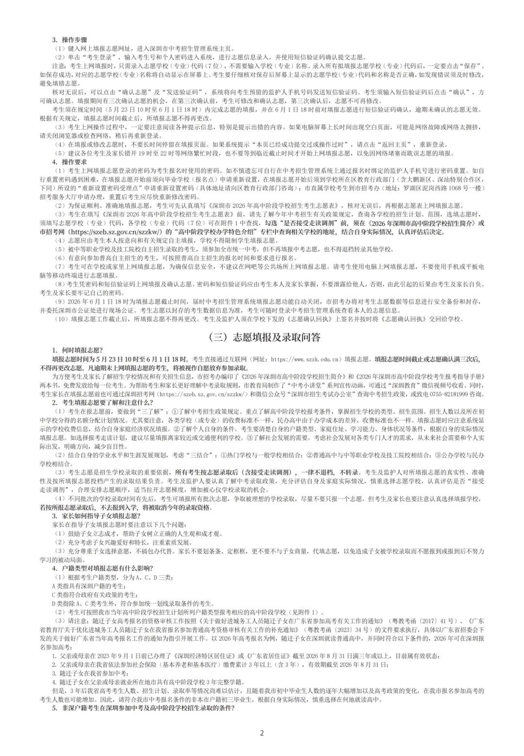 公布!2026年深圳中考名额分配表和指标生控制线! 第30张 公布!2026年深圳中考名额分配表和指标生控制线! 第30张