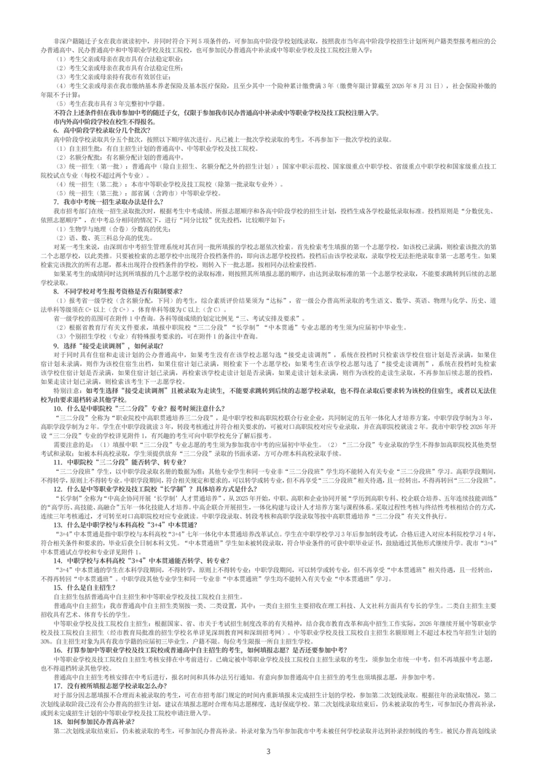 公布!2026年深圳中考名额分配表和指标生控制线! 第31张 公布!2026年深圳中考名额分配表和指标生控制线! 第31张