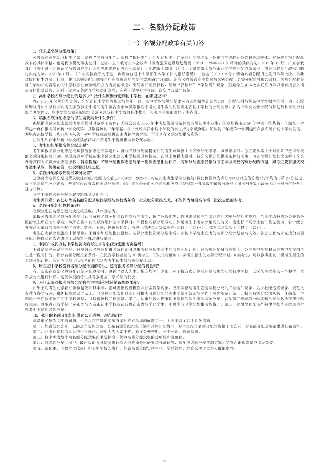 公布!2026年深圳中考名额分配表和指标生控制线! 第34张 公布!2026年深圳中考名额分配表和指标生控制线! 第34张