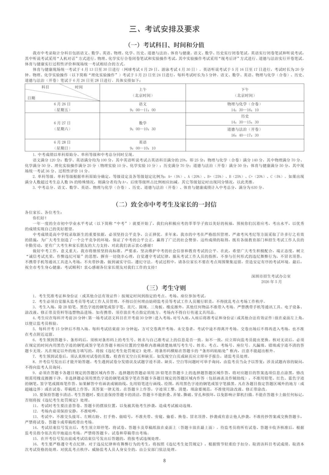 公布!2026年深圳中考名额分配表和指标生控制线! 第36张 公布!2026年深圳中考名额分配表和指标生控制线! 第36张