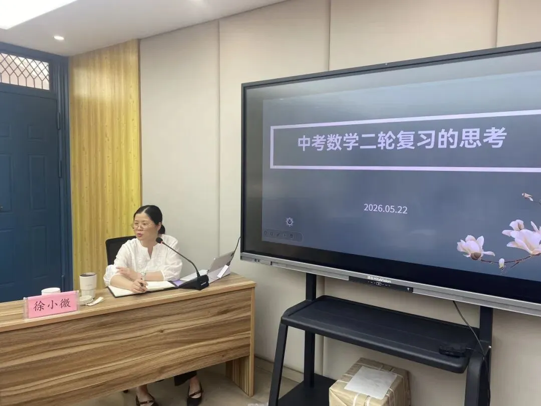 【教共体建设】深耕二轮复习 聚力决胜中考 ——县教研团队莅临沈荡中学开展数学复习沉浸式调研指导 第31张