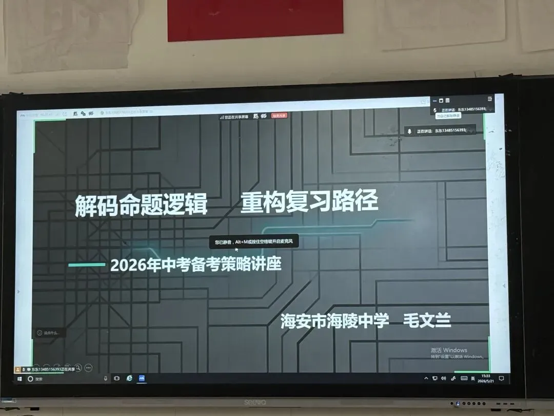 苏陕携手研中考 云端交流促提升——海安市海陵中学与略阳县荣程中学教育集团开展复习备考线上交流活动 第1张