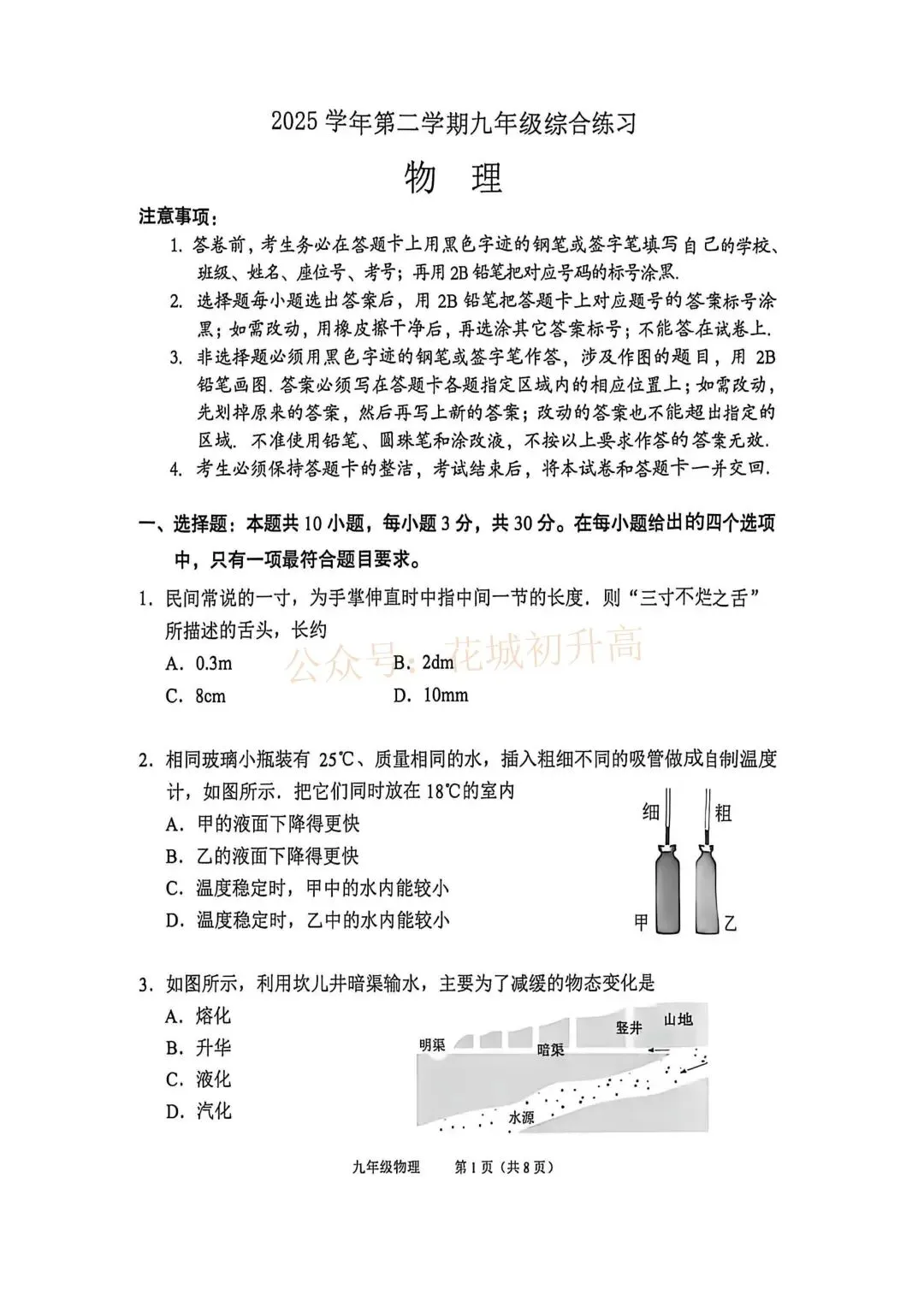 广州中考二模试卷及答案出炉!海珠区、铁一、二中、广附、五中.... 第2张
