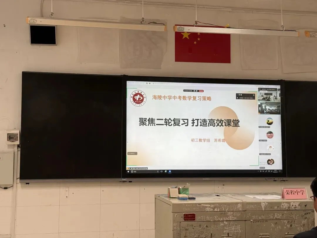 苏陕携手研中考 云端交流促提升——海安市海陵中学与略阳县荣程中学教育集团开展复习备考线上交流活动 第2张