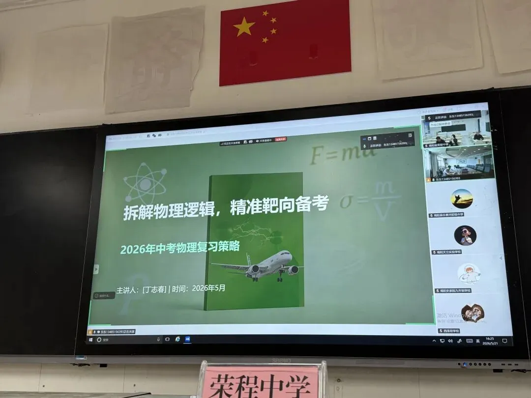 苏陕携手研中考 云端交流促提升——海安市海陵中学与略阳县荣程中学教育集团开展复习备考线上交流活动 第3张
