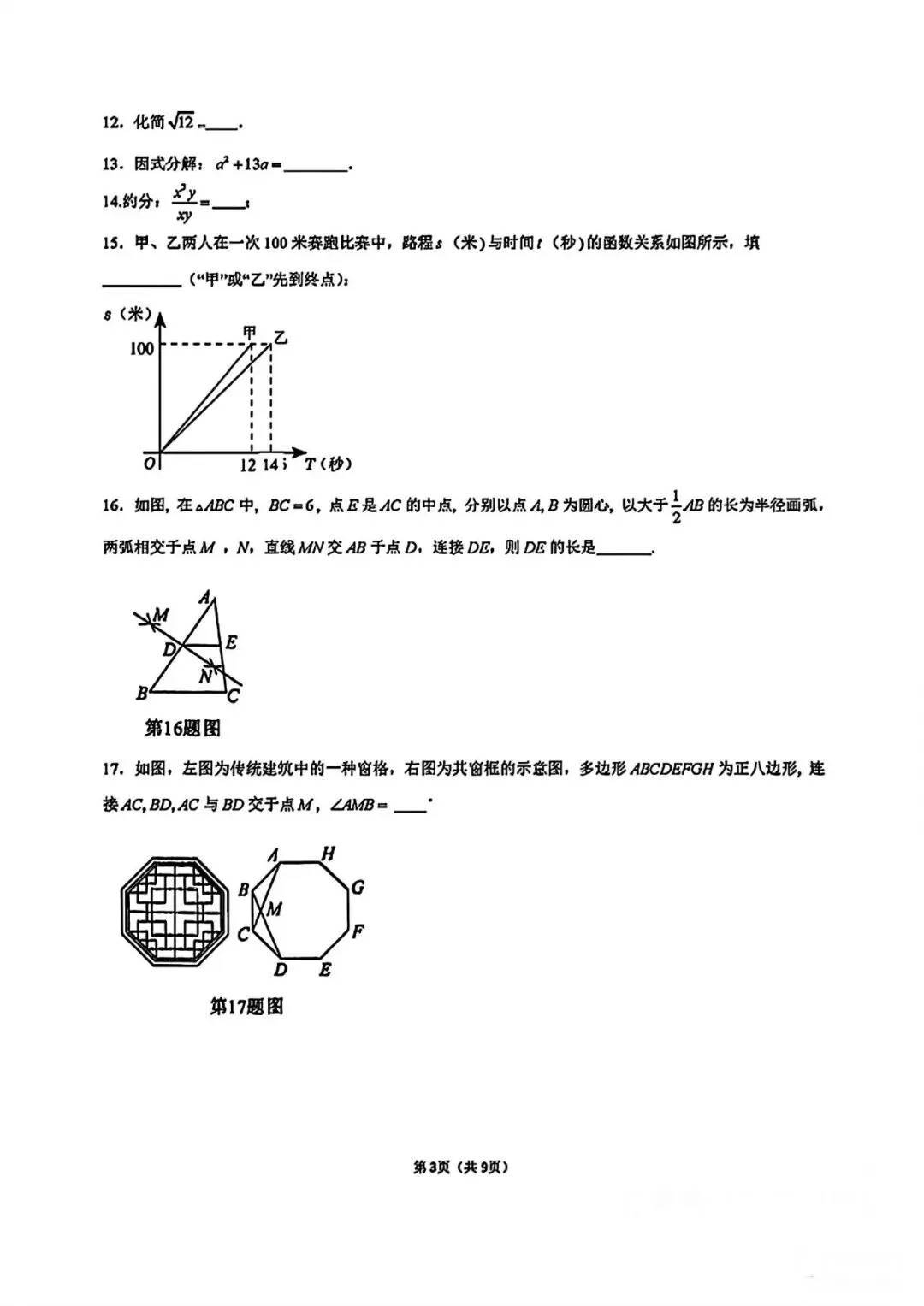 【中考试卷】2025年湖南省中考真题试卷及答案含评分标准 第4张