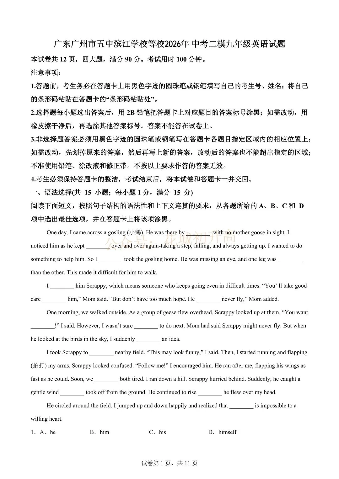 广州中考二模试卷及答案出炉!海珠区、铁一、二中、广附、五中.... 第8张