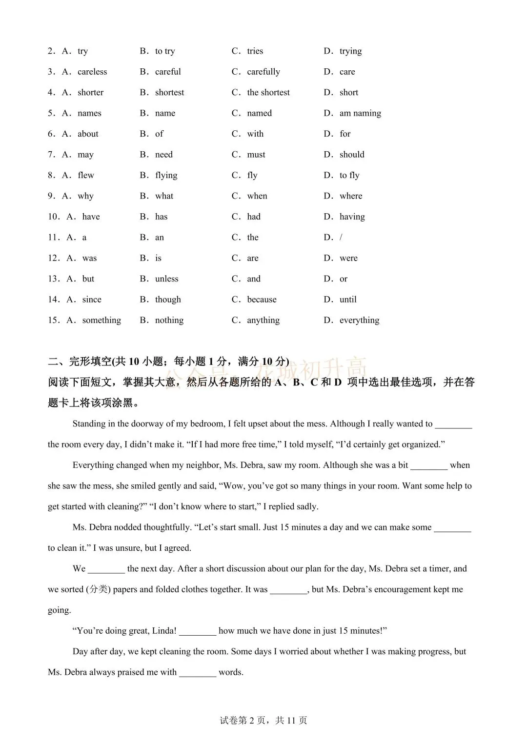 广州中考二模试卷及答案出炉!海珠区、铁一、二中、广附、五中.... 第9张
