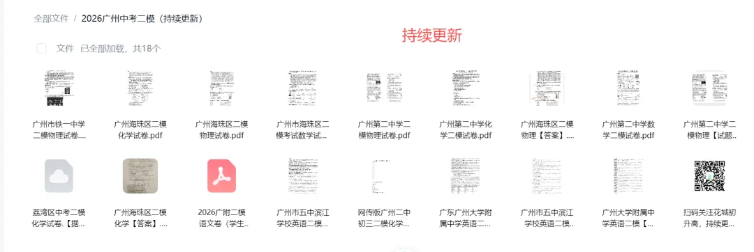 广州中考二模试卷及答案出炉!海珠区、铁一、二中、广附、五中.... 第10张
