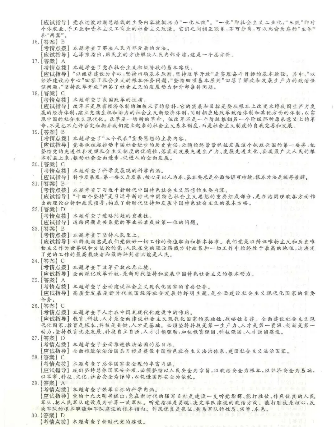 2024年成考【专升本】《政治》真题试卷+答案解析! 第8张 2024年成考【专升本】《政治》真题试卷+答案解析! 第8张