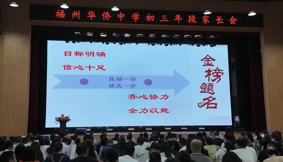 凝心聚力战中考 家校携手向未来——2025-20256学年第二学期初三二检家长会 第18张