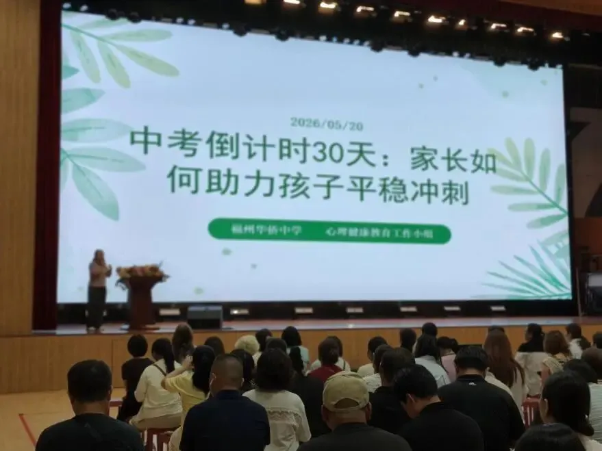 凝心聚力战中考 家校携手向未来——2025-20256学年第二学期初三二检家长会 第21张