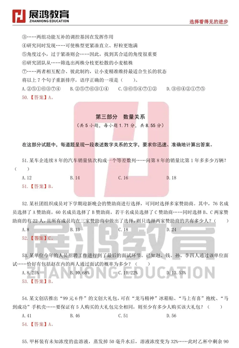 对答案!池州市贵池区事业单位笔试真题估分! 第8张
