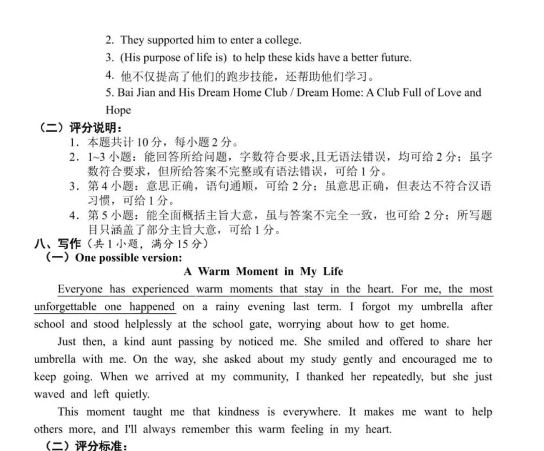 中考模拟题:2025-2026学年济宁市兖州二模英语(含答案) 第2张