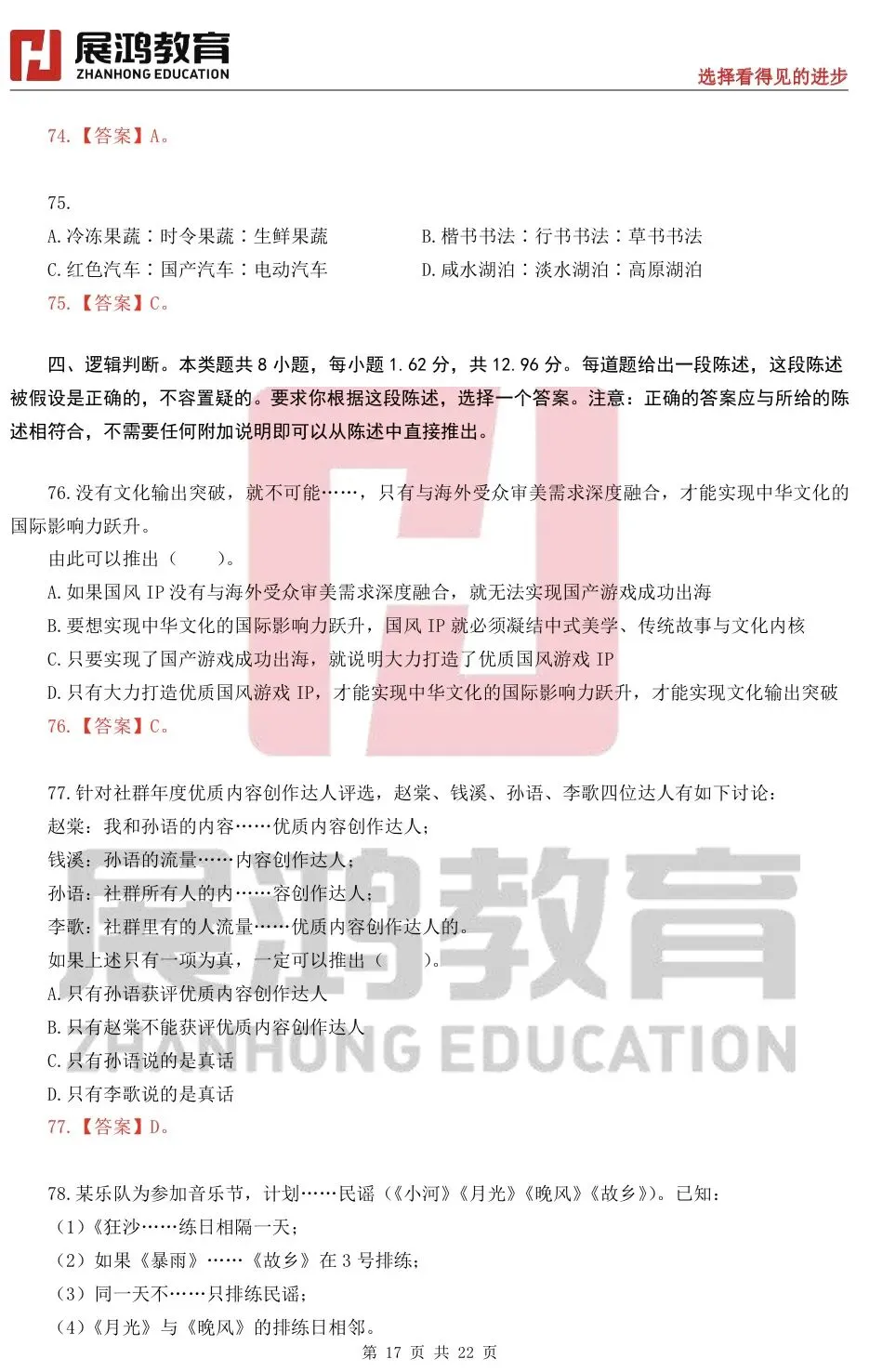 对答案!池州市贵池区事业单位笔试真题估分! 第9张