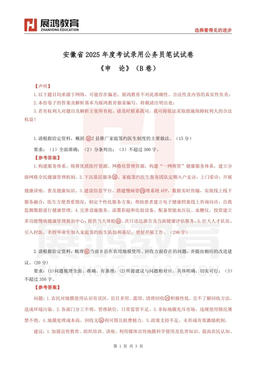 对答案!池州市贵池区事业单位笔试真题估分! 第10张