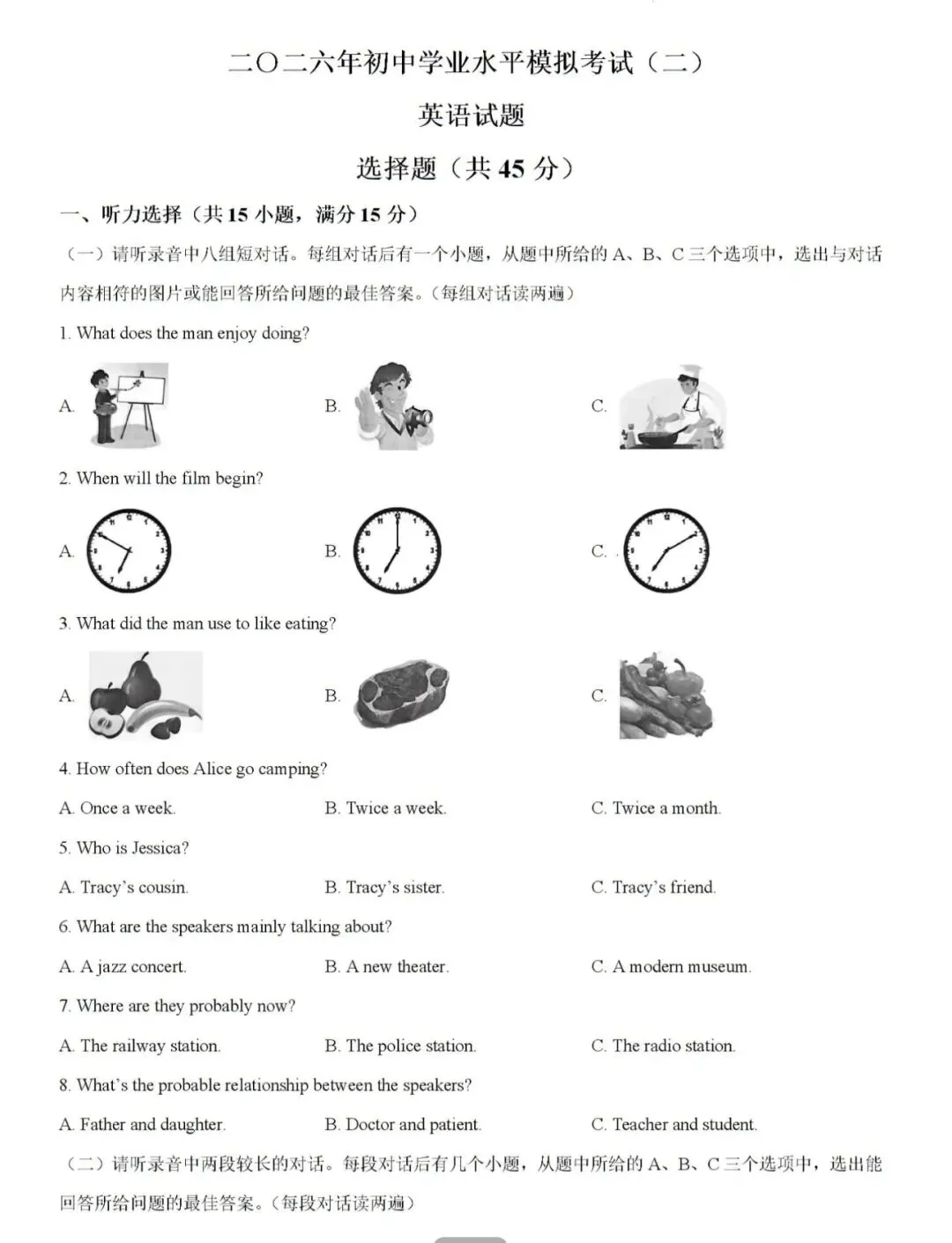 中考模拟题:2025-2026学年济宁市兖州二模英语(含答案) 第3张