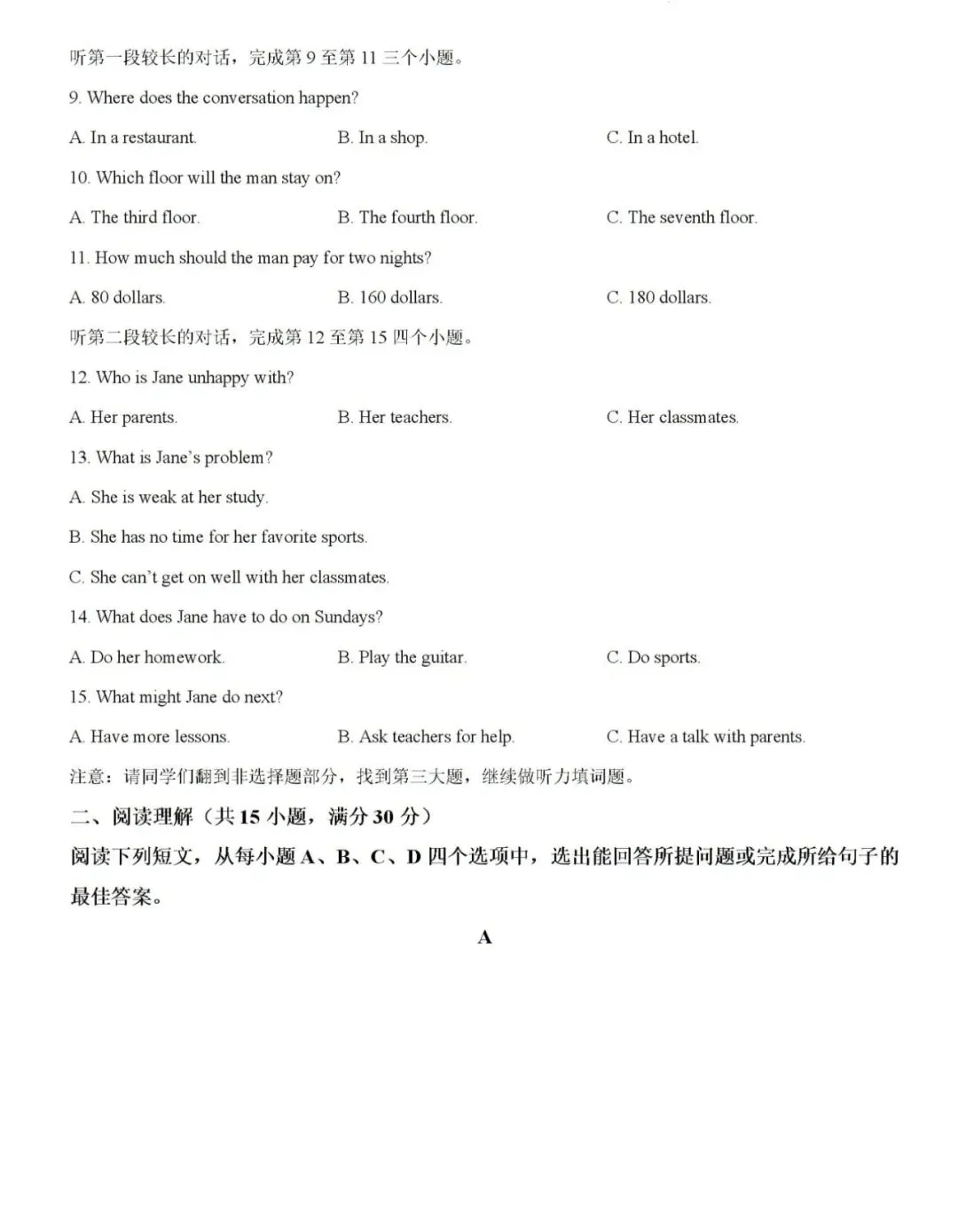 中考模拟题:2025-2026学年济宁市兖州二模英语(含答案) 第4张