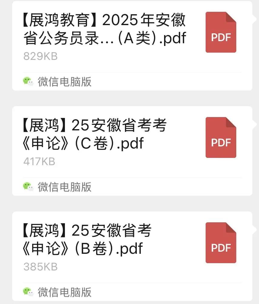 对答案!池州市贵池区事业单位笔试真题估分! 第11张