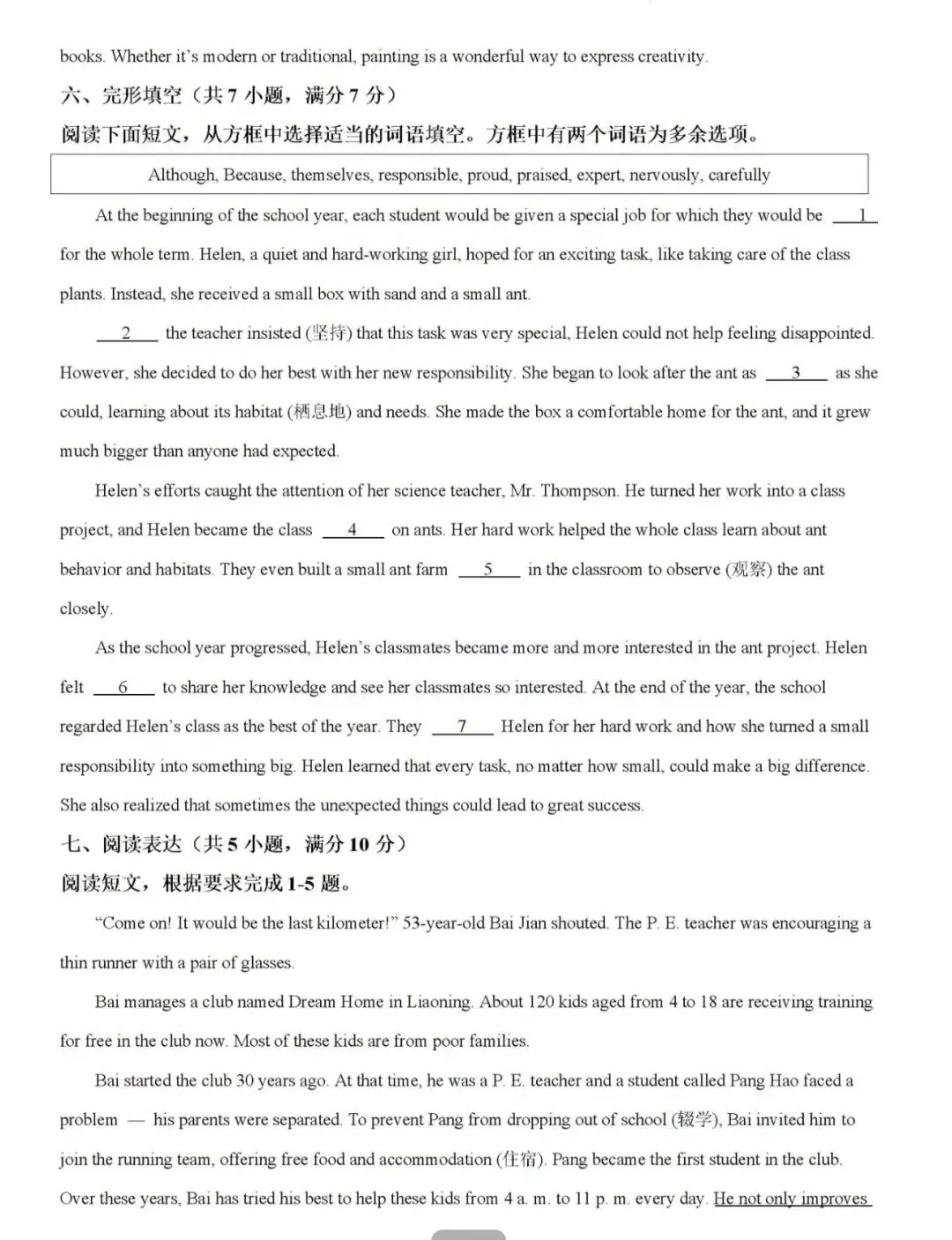 中考模拟题:2025-2026学年济宁市兖州二模英语(含答案) 第10张