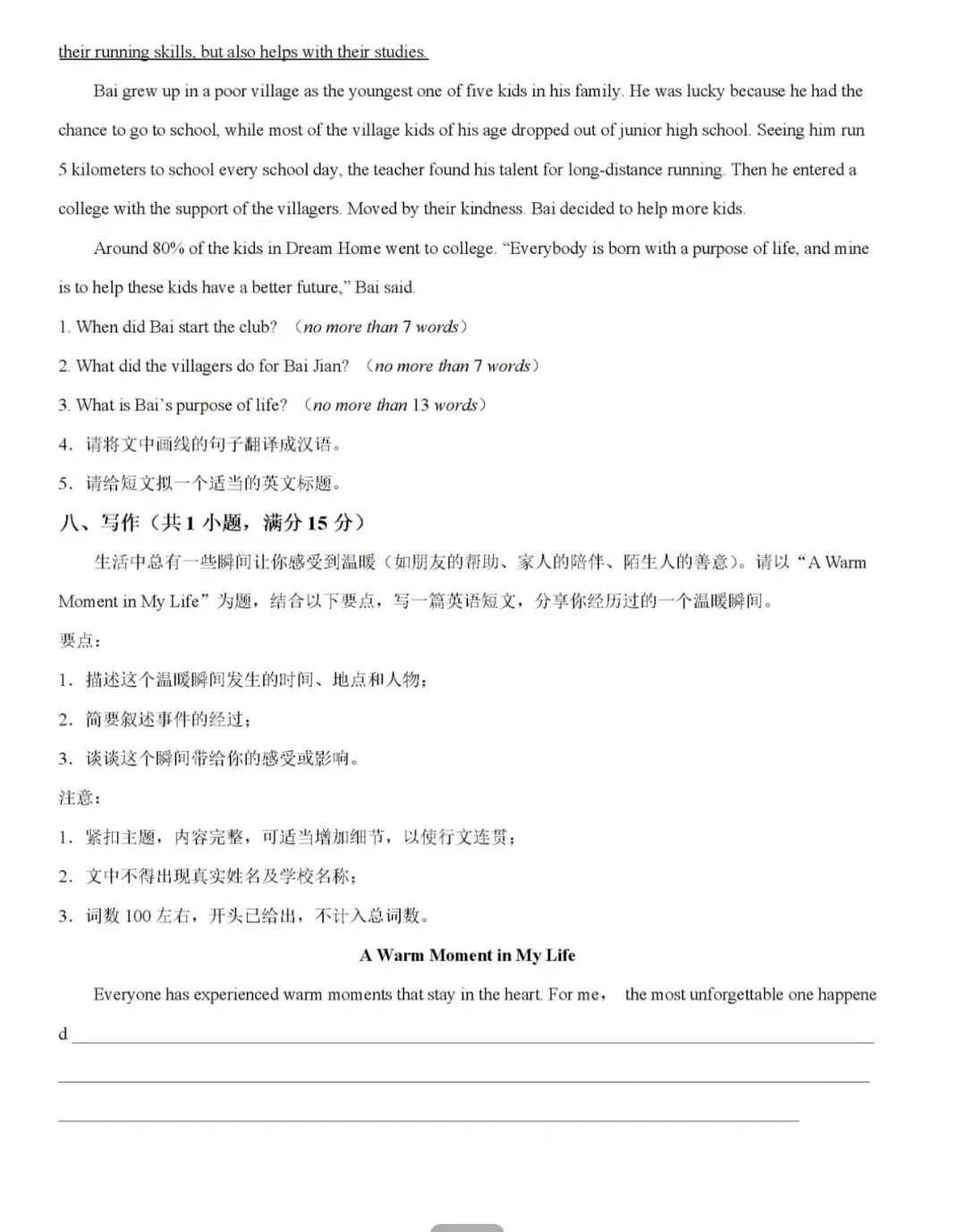 中考模拟题:2025-2026学年济宁市兖州二模英语(含答案) 第11张