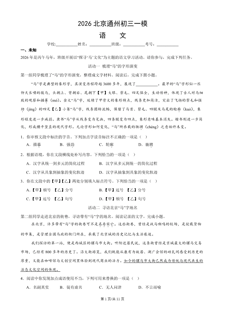 2026北京通州初三一模语文试卷 第1张