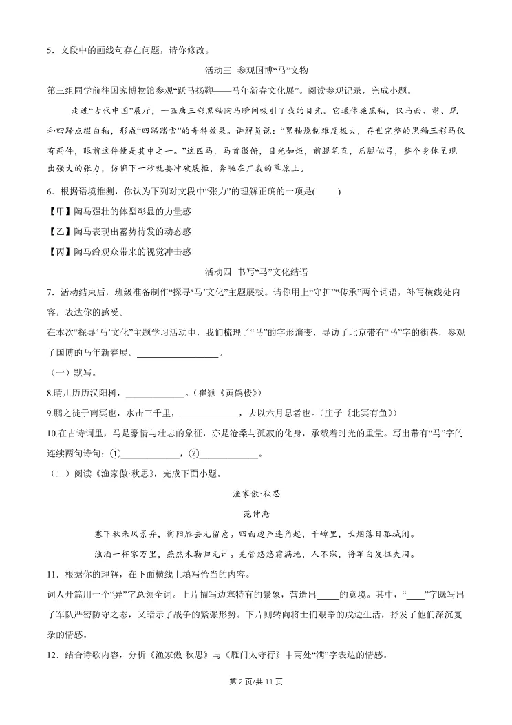 2026北京通州初三一模语文试卷 第2张