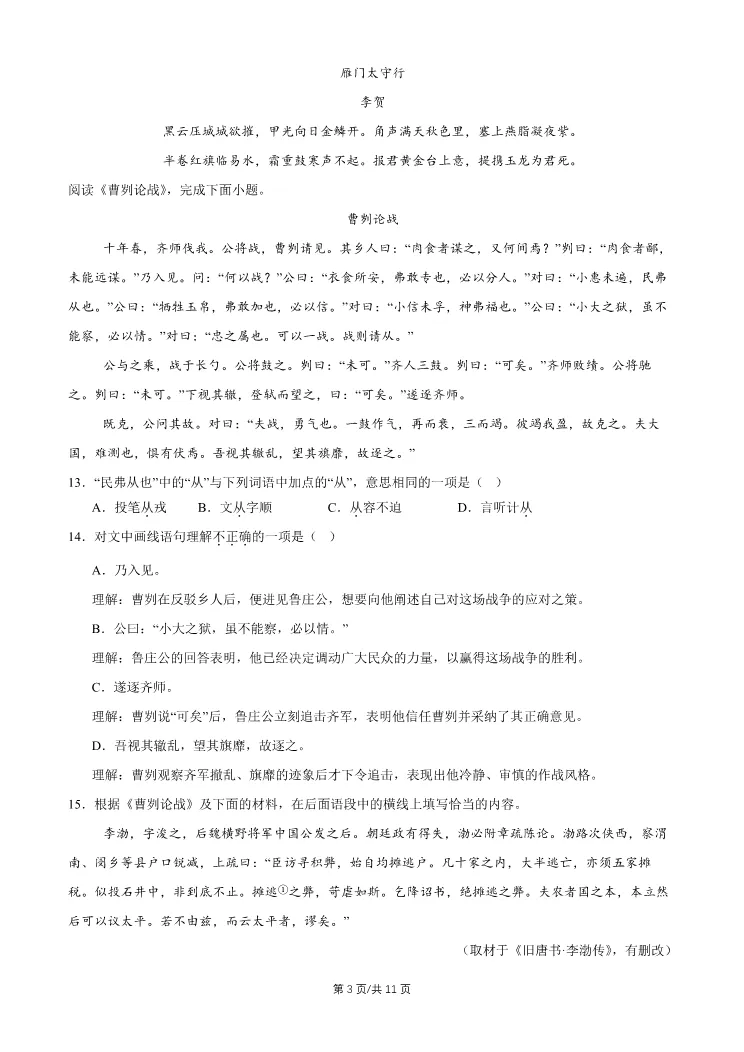 2026北京通州初三一模语文试卷 第3张